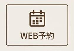 WEB予約