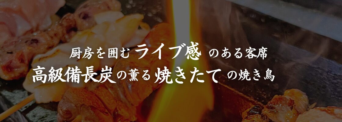 焼鳥 おでん 串揚げ とり二の外観